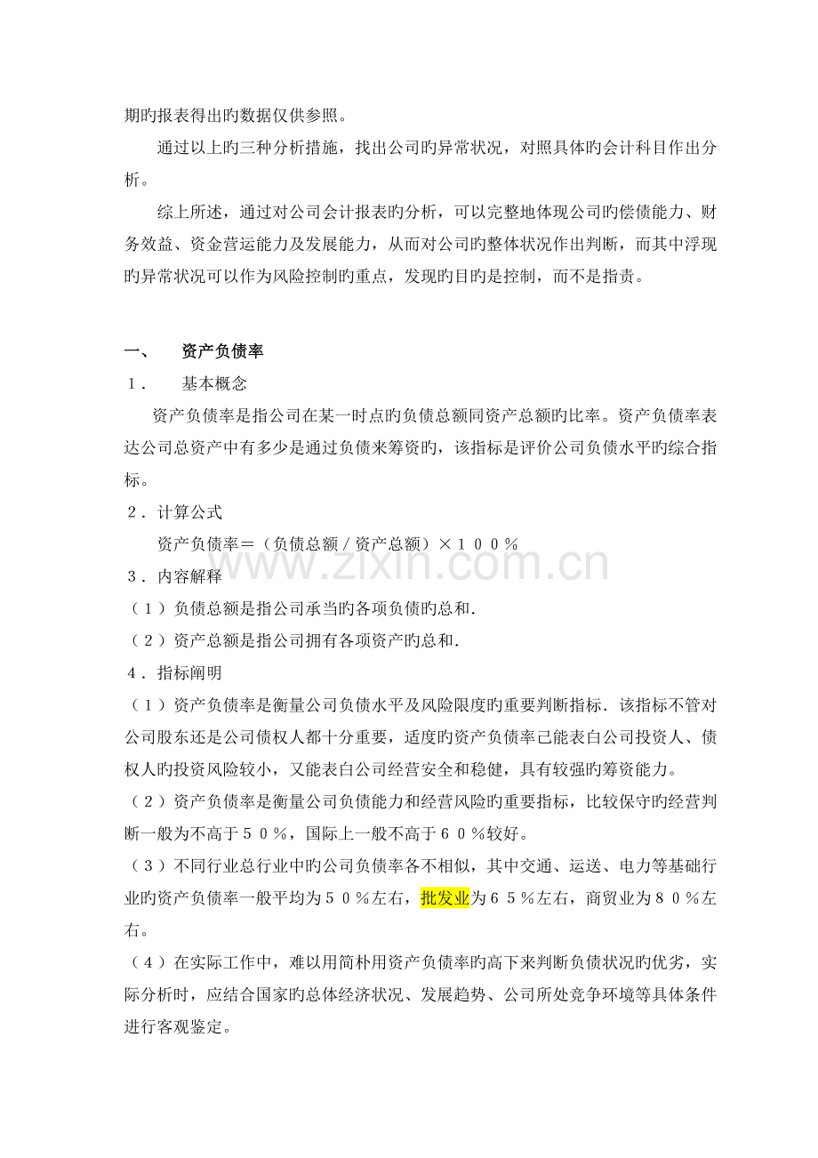 企业评价指标的解释.doc_第2页