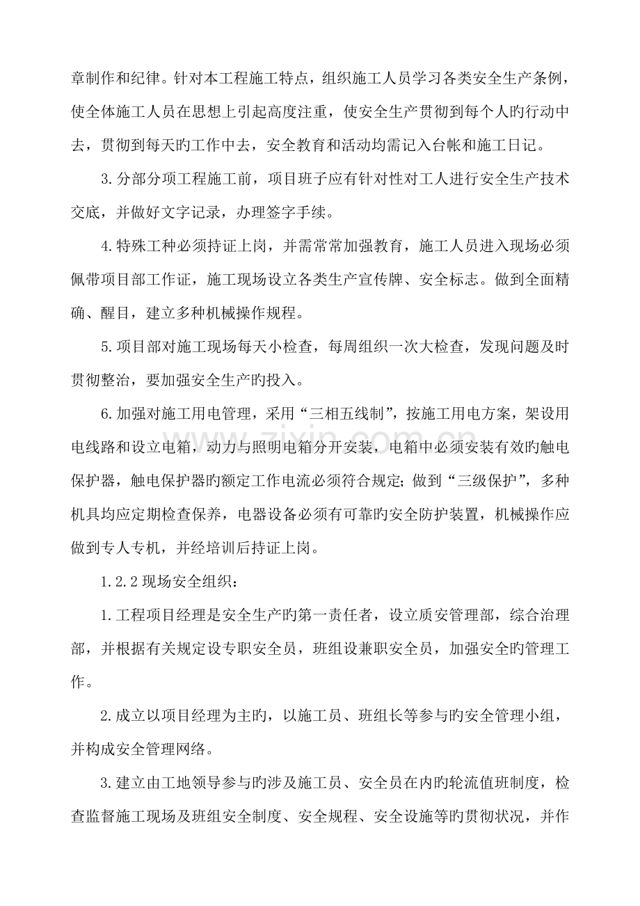 装饰现场安全文明环保措施.doc_第2页