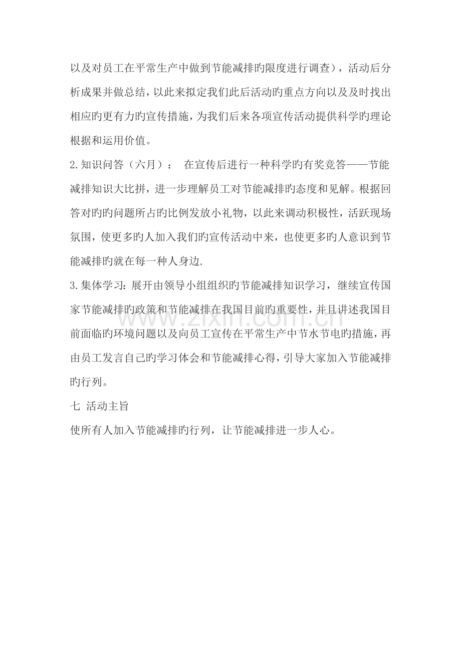 出租汽车公司节能减排宣传培训.doc_第2页