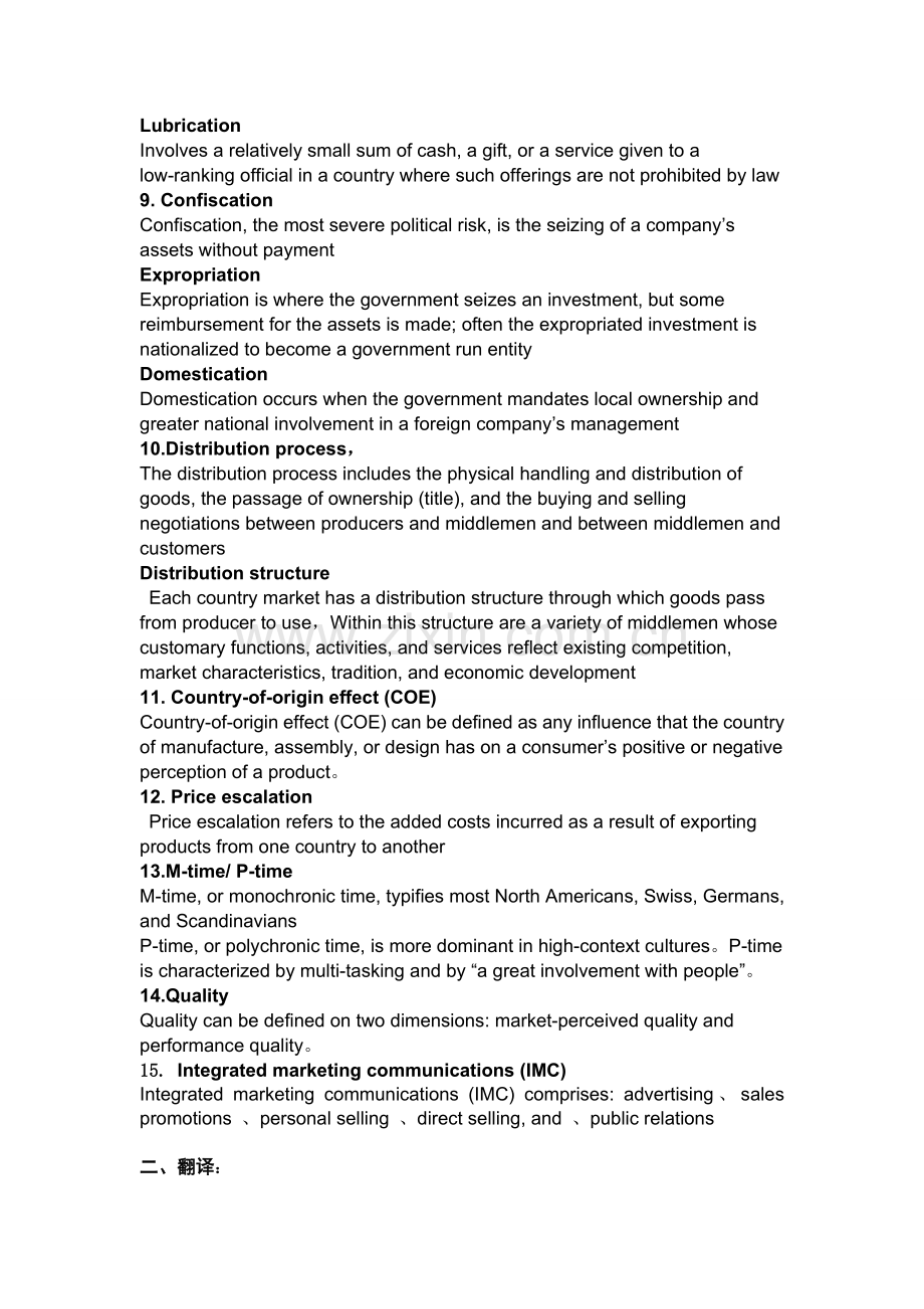 国际市场营销考试复习题答案.doc_第2页