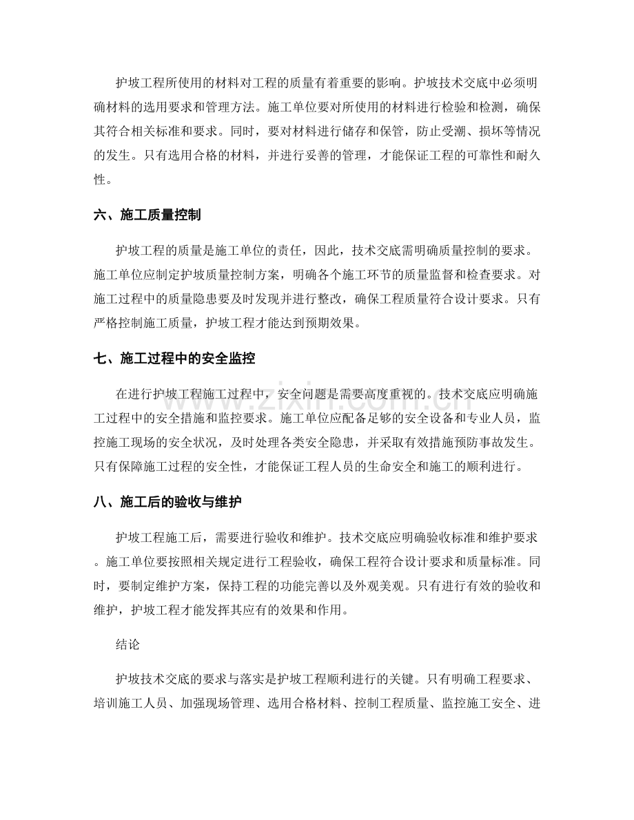 护坡技术交底的要求与落实.docx_第2页
