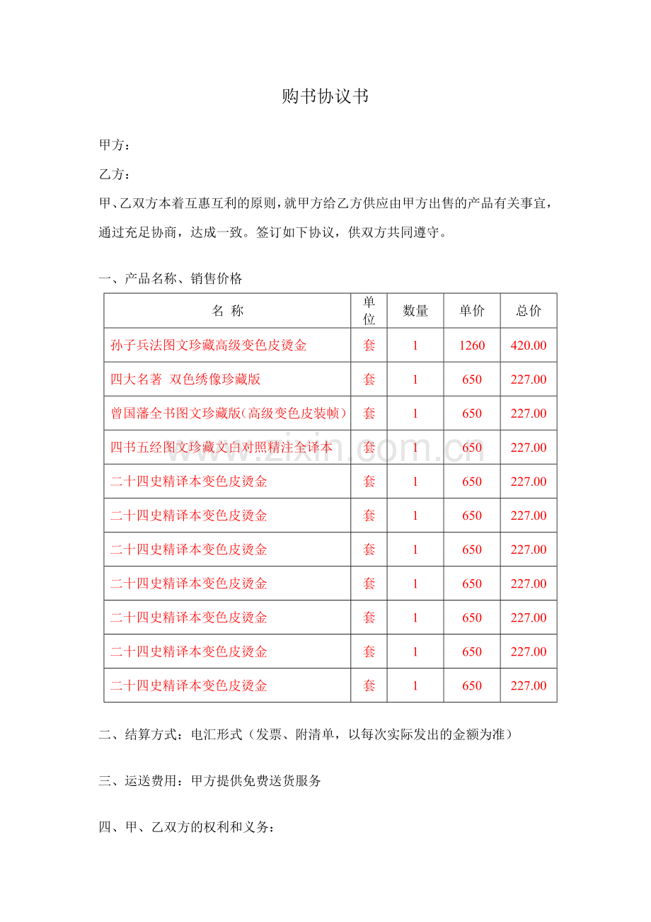 购书合同书.doc_第1页