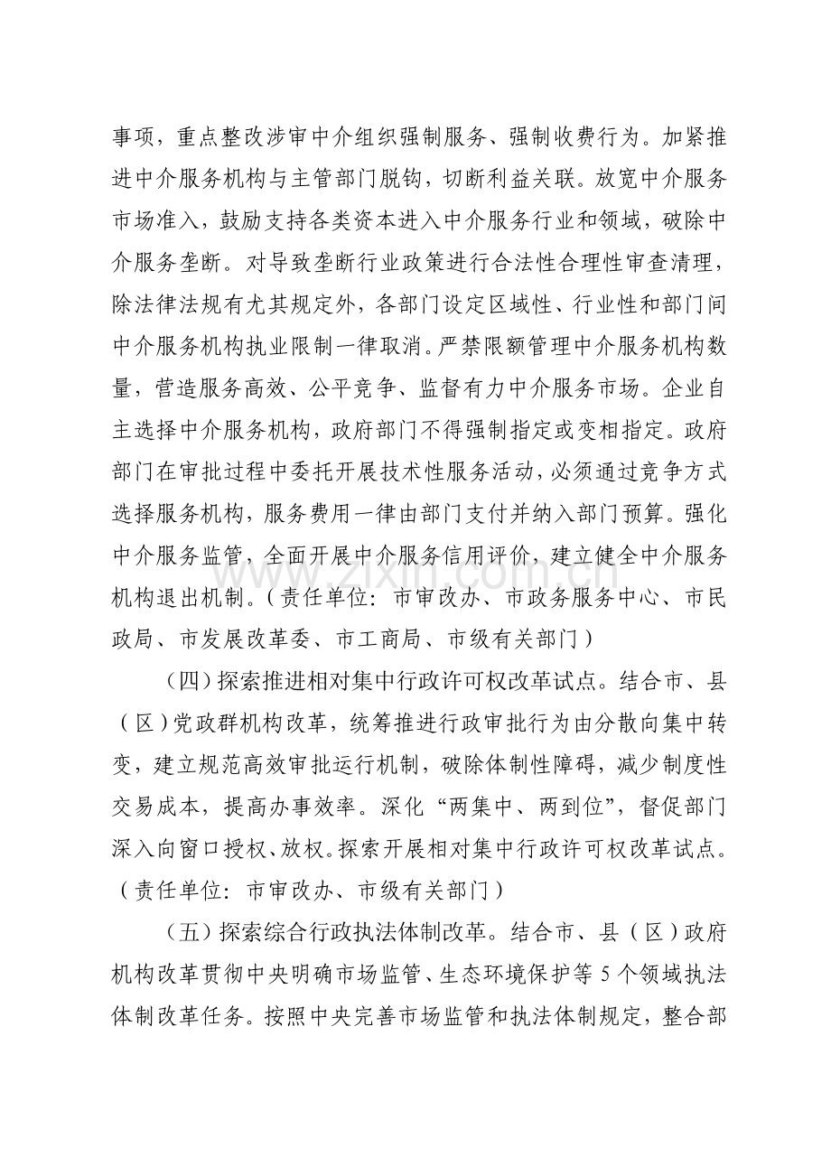 广元放管服改革工作要点.doc_第2页