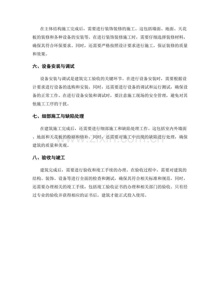 建筑开工与完工验收技术要点.docx_第2页