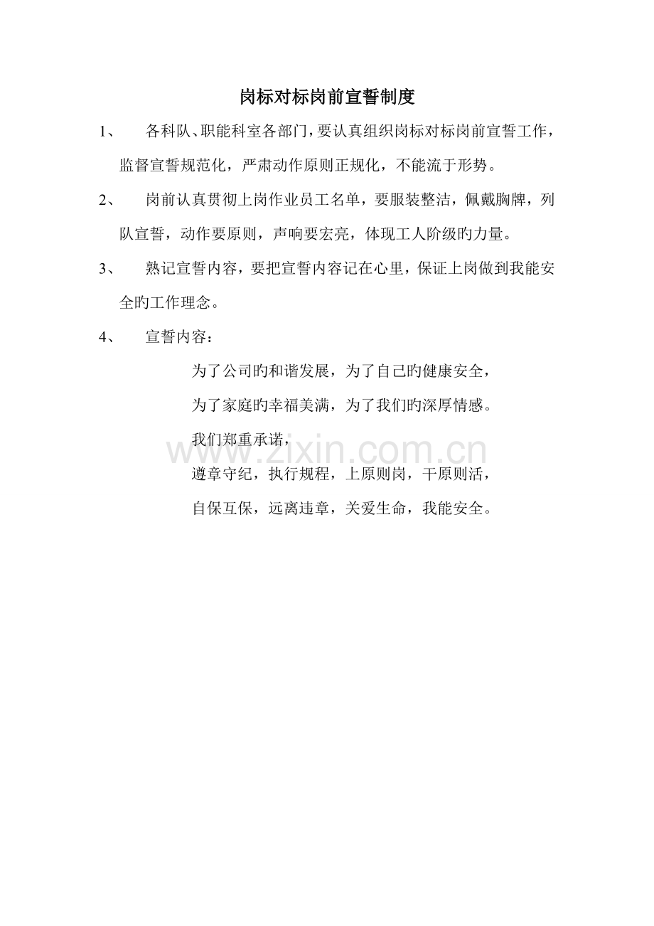 岗位对标日常考核及宣示制度.doc_第2页