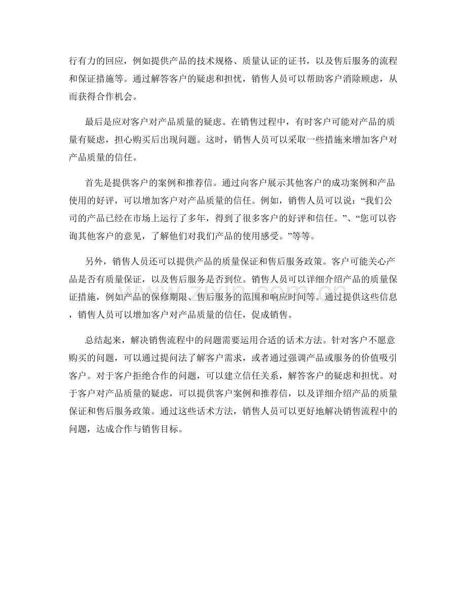 解决销售流程中的问题的话术方法.docx_第2页