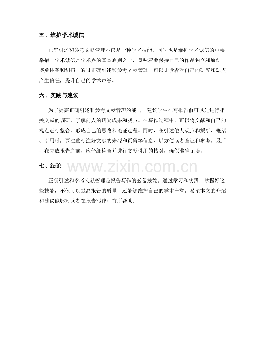 报告写作的必备技能：正确引述与参考文献管理.docx_第2页
