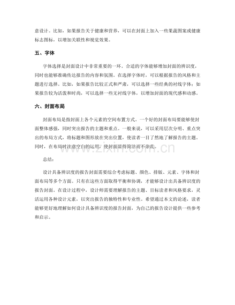 如何设计具备辨识度的报告封面.docx_第2页
