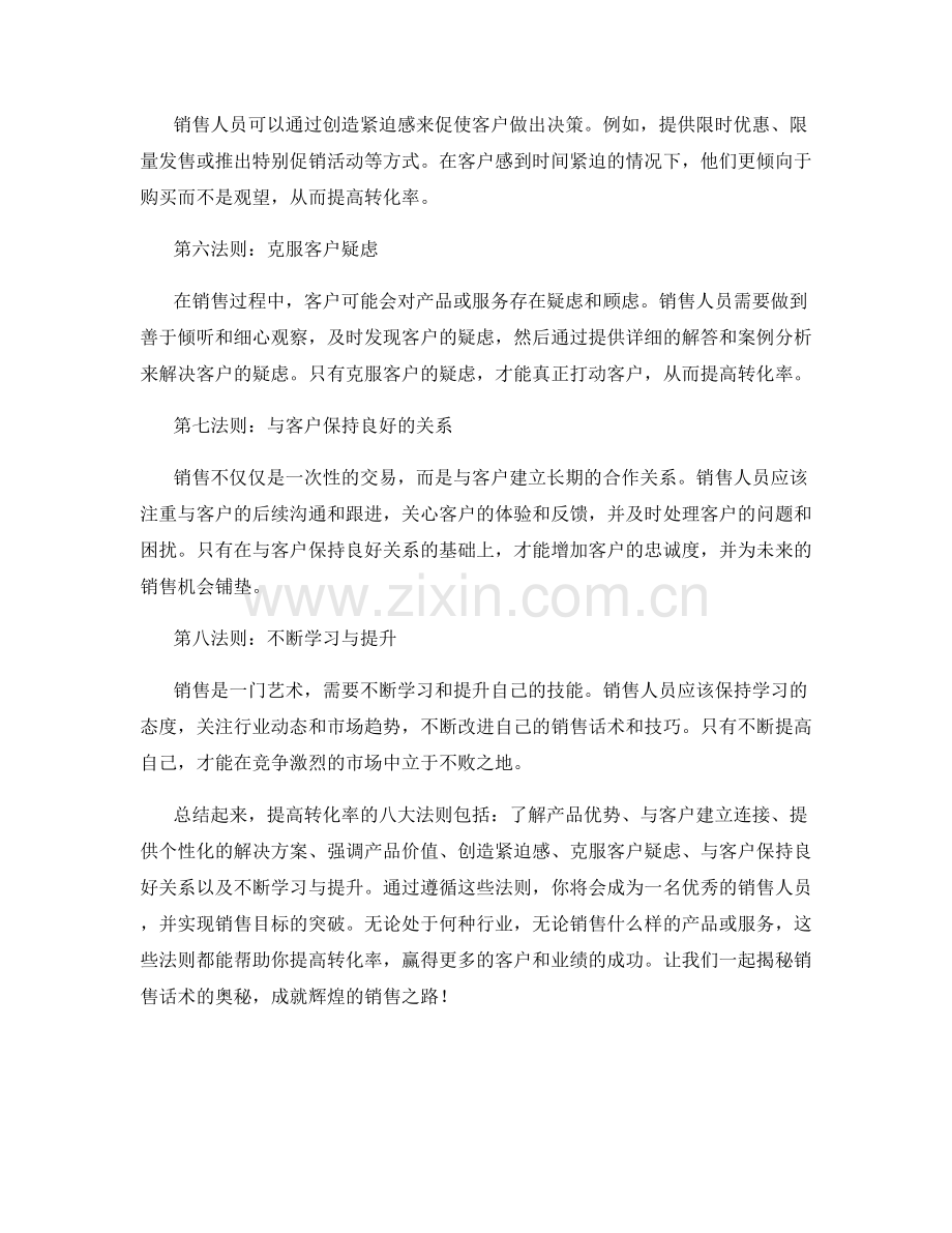 销售话术大揭秘：提高转化率的八法则.docx_第2页