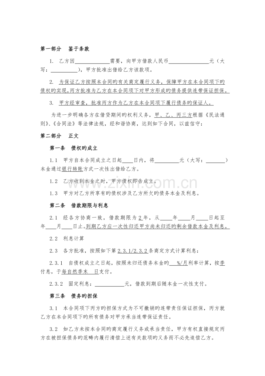 借贷合同新版.docx_第2页