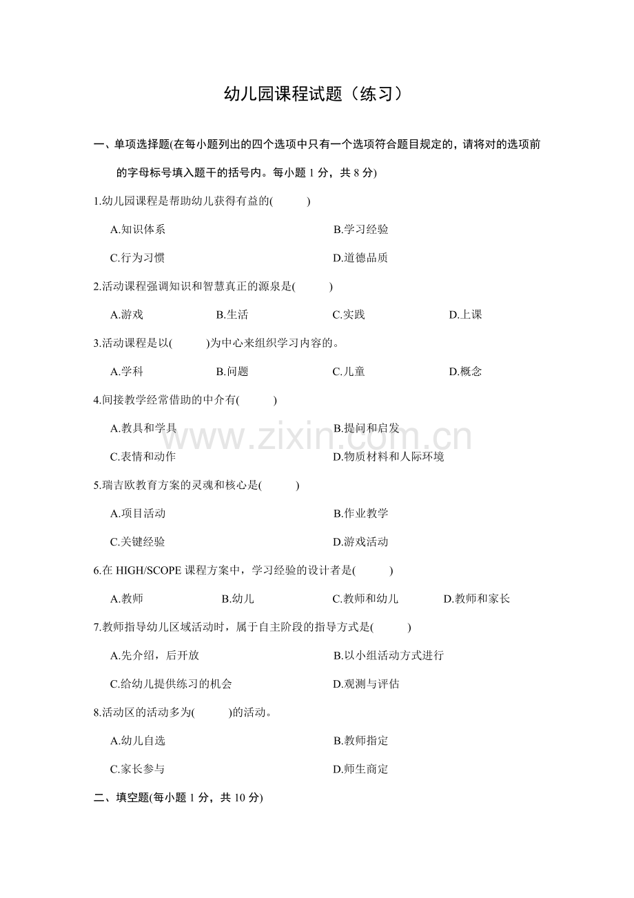 幼儿园试题.doc_第1页