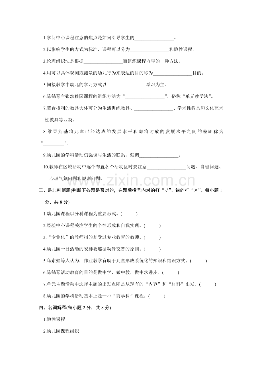 幼儿园试题.doc_第2页