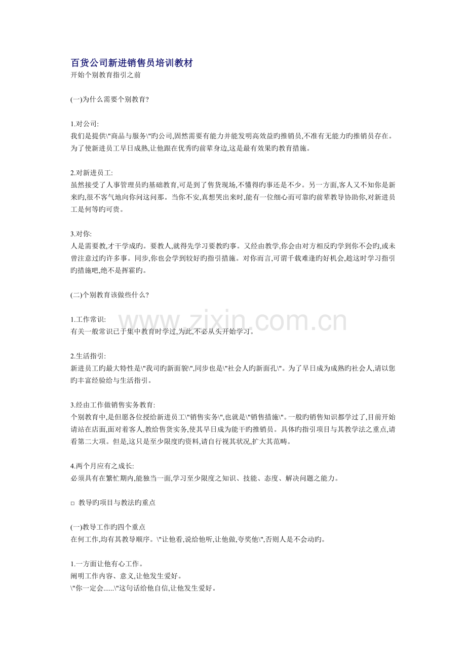 362721-《百货公司新进销售员培训教材》.doc_第1页