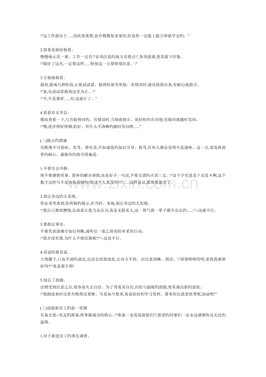 362721-《百货公司新进销售员培训教材》.doc_第2页