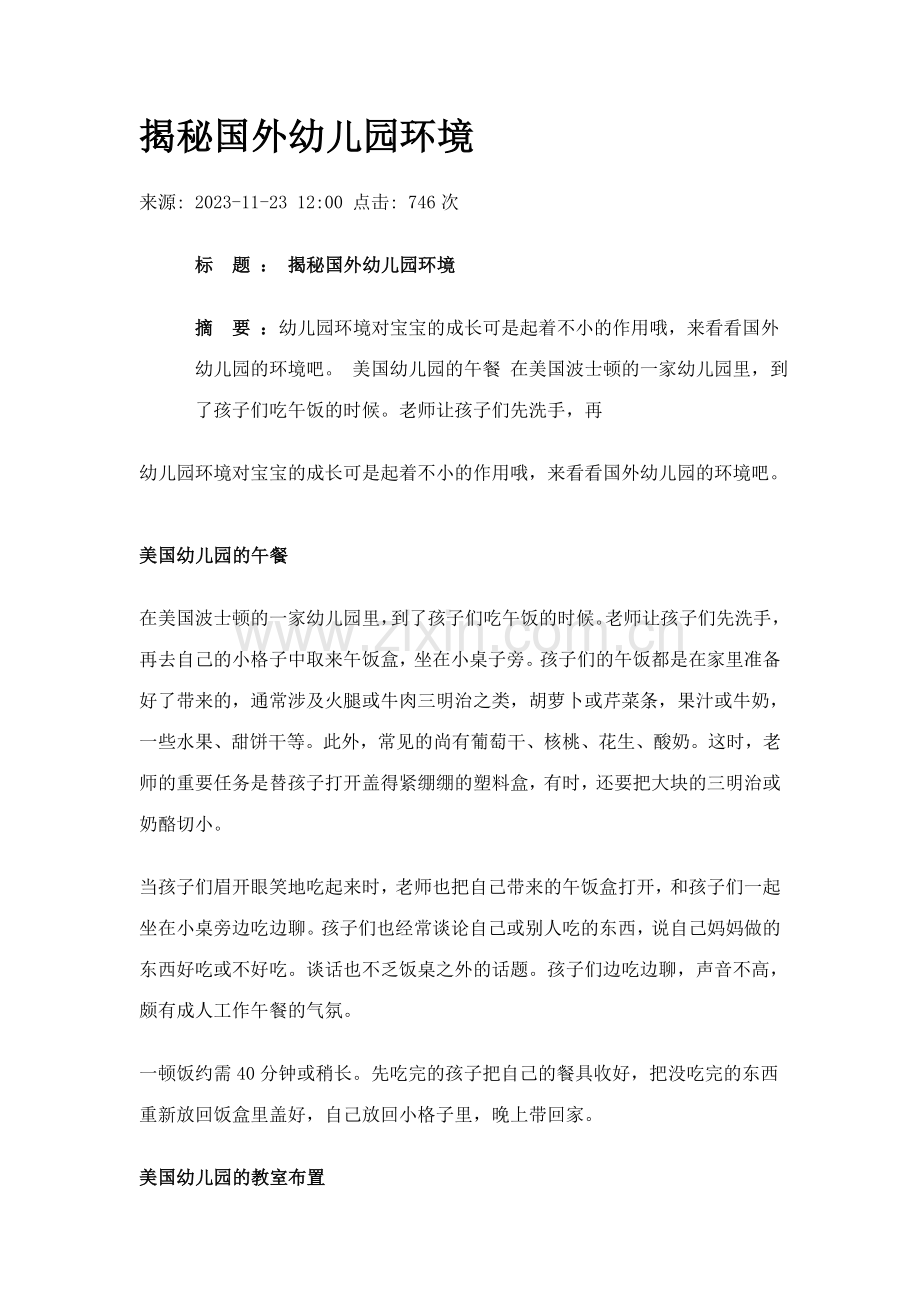 美国幼儿园设计的借鉴.doc_第1页