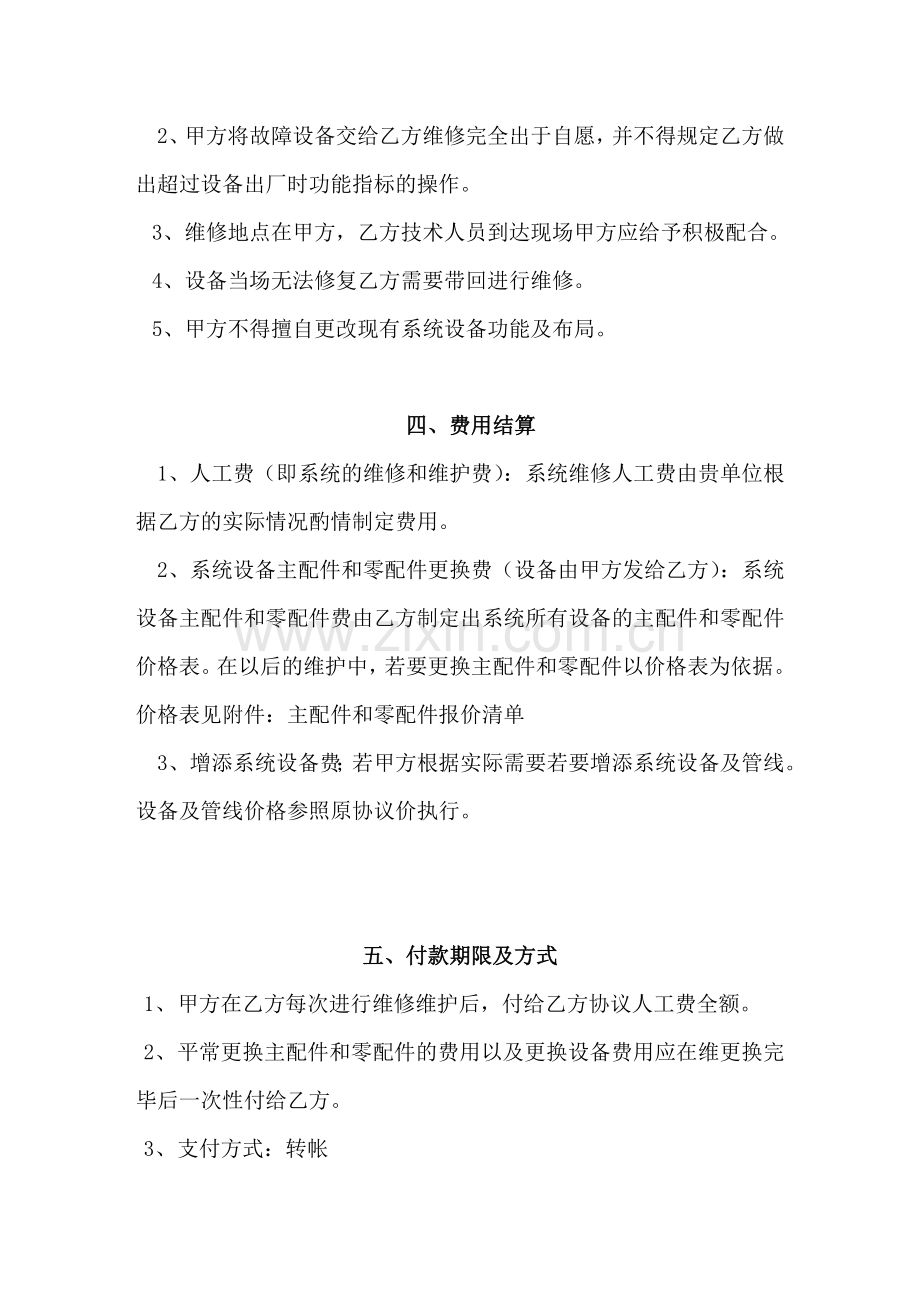 一卡通维保协议.doc_第2页