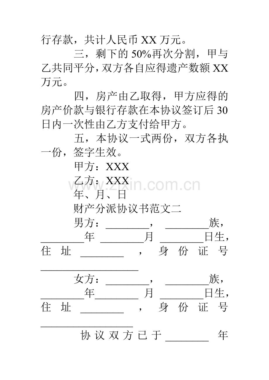 老人财产分配协议书.doc_第2页