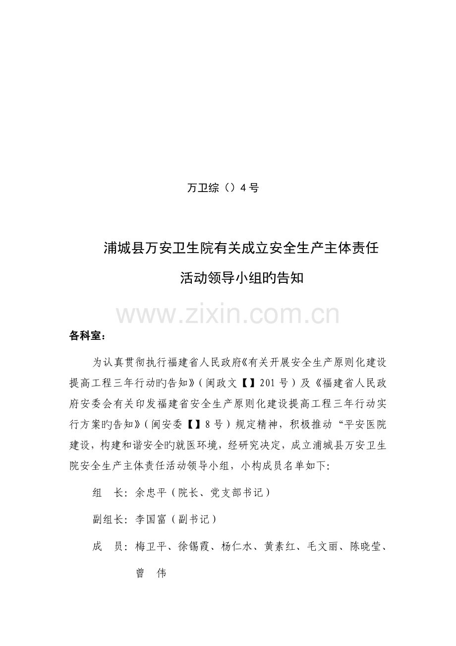 组织机构与职责.docx_第2页