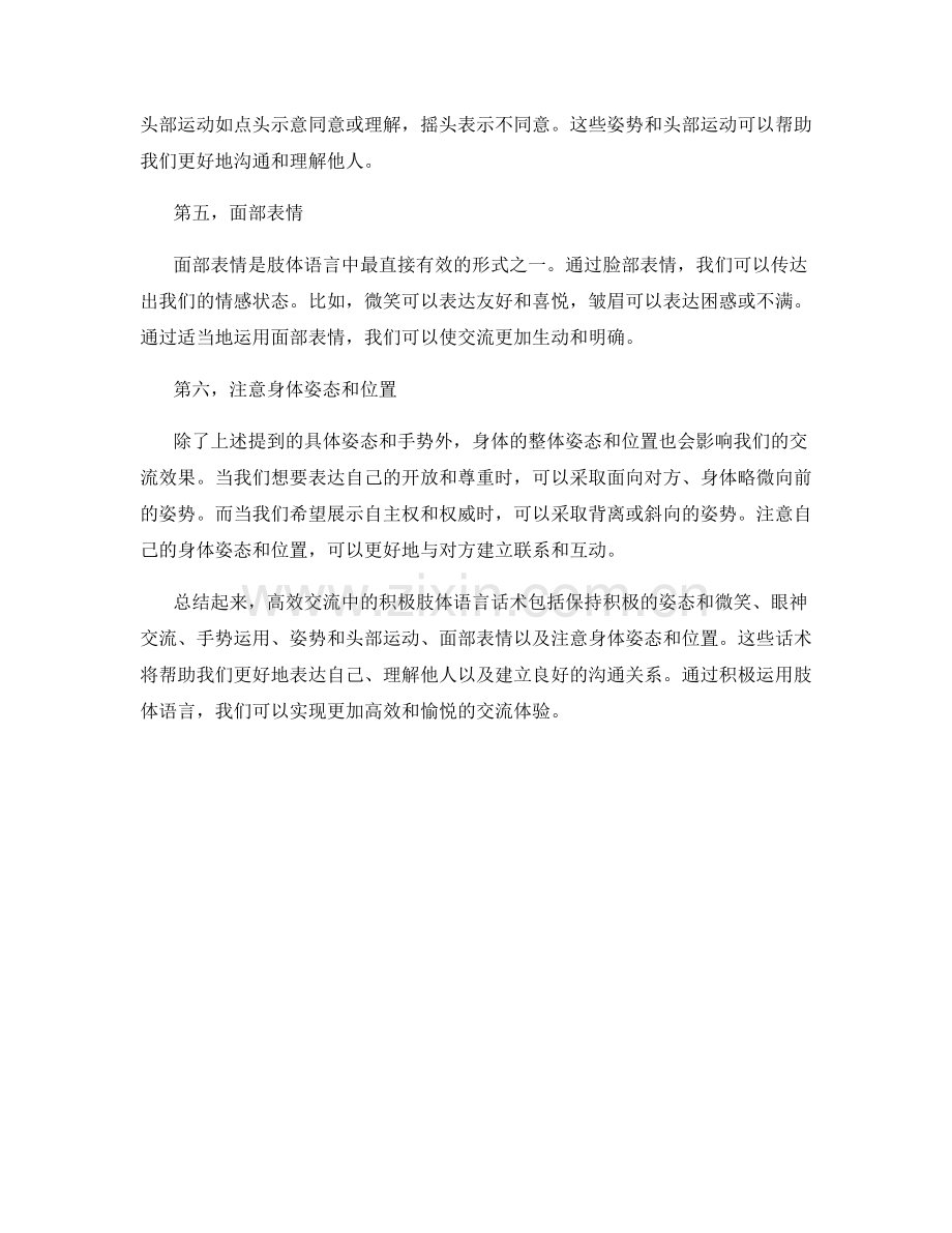 高效交流中的积极肢体语言话术.docx_第2页