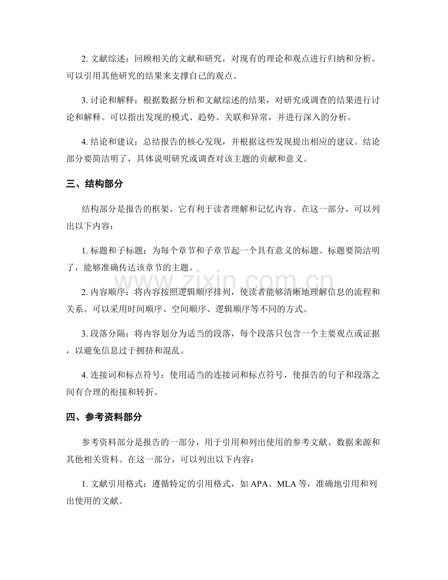 报告的组成要素和结构.docx_第2页