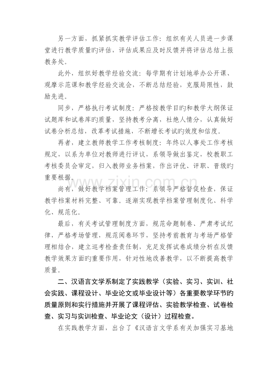 5.2.2-1“质量控制”观测点评建情况概述.doc_第2页