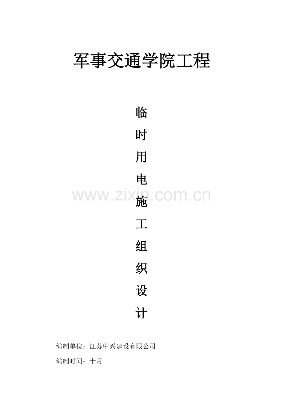 军事交通学院工程.doc_第1页