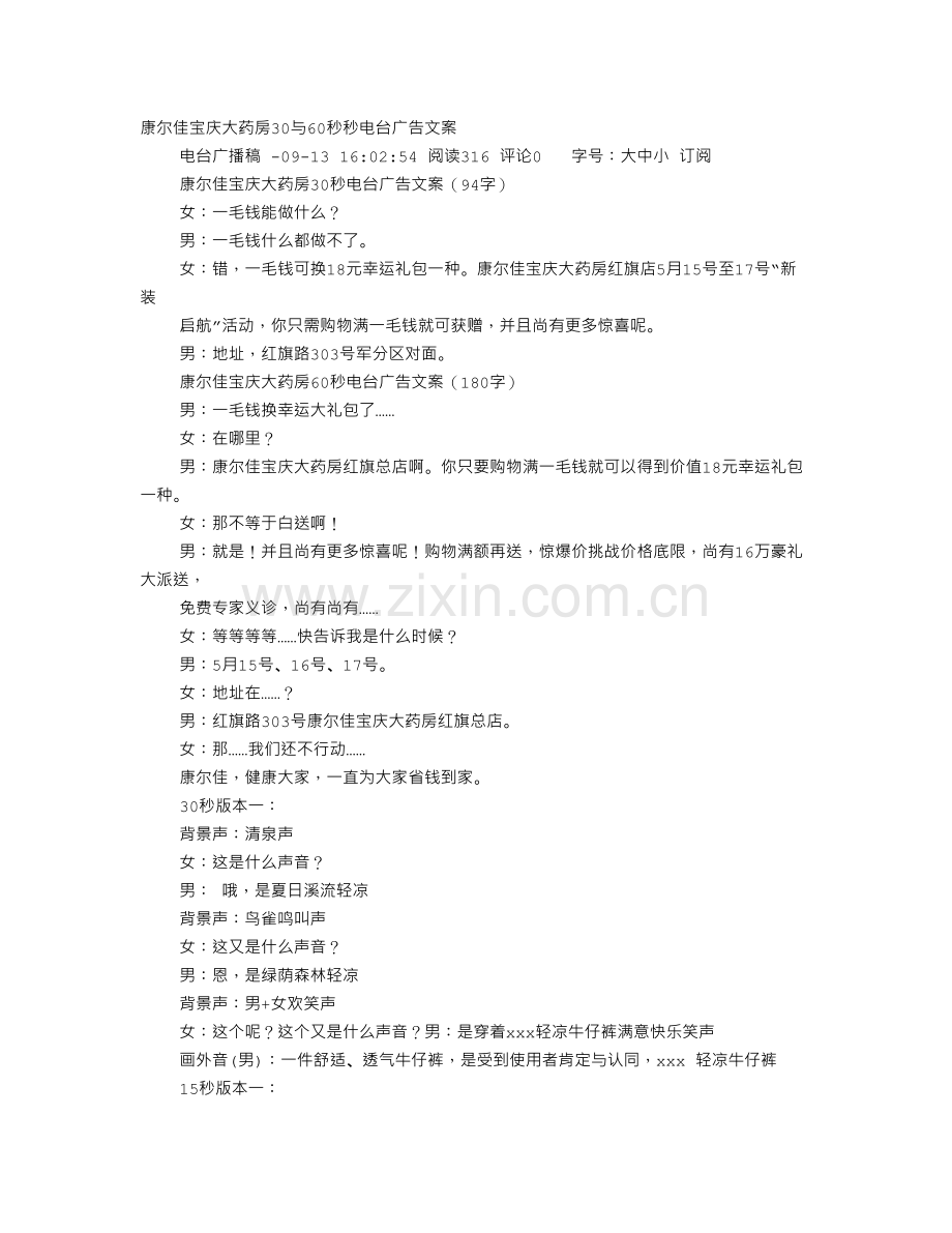 药店广播稿.doc_第1页