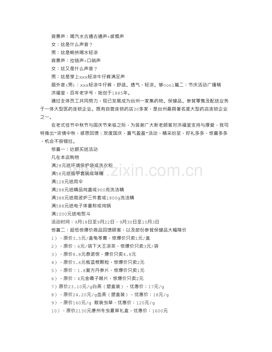 药店广播稿.doc_第2页