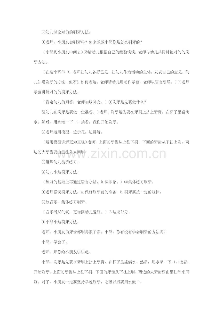 中班健康教案.doc_第2页