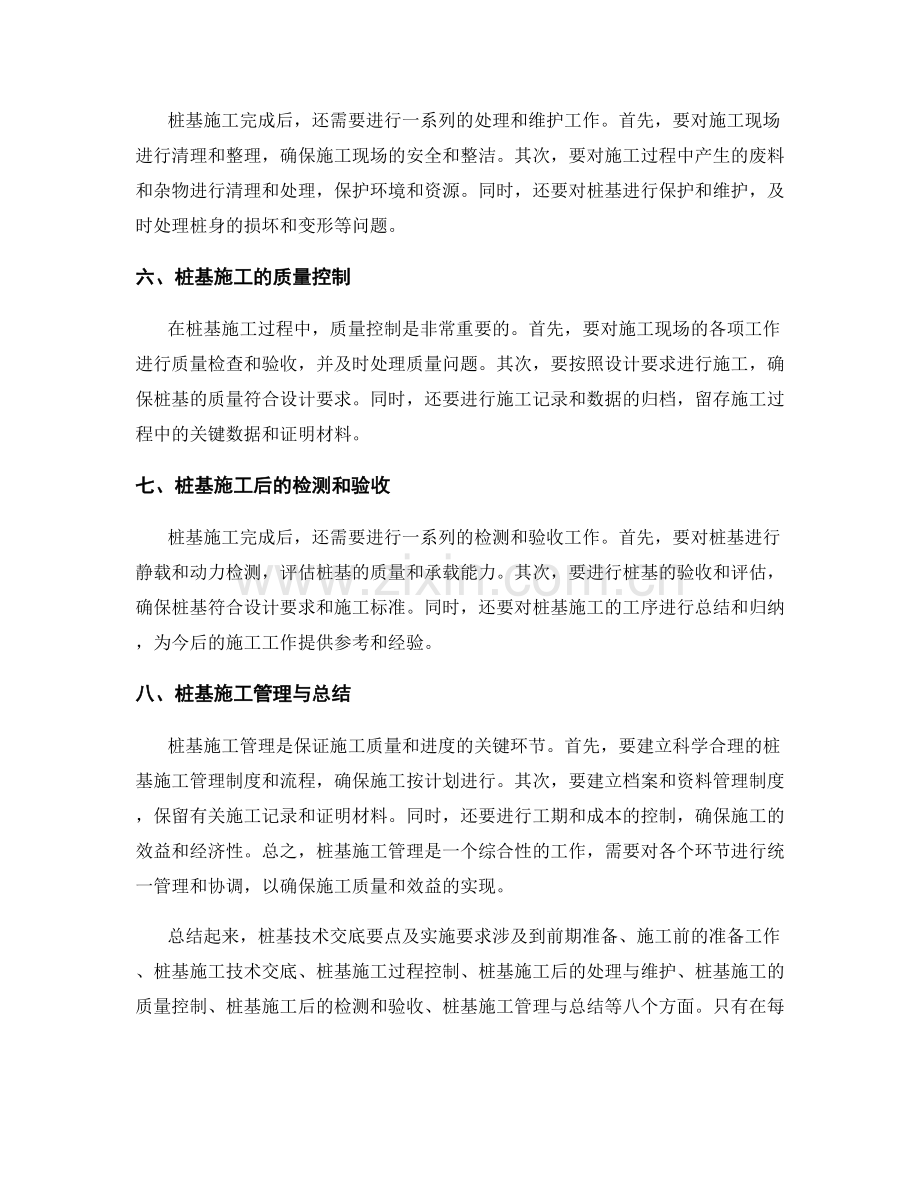 桩基技术交底要点及实施要求.docx_第2页