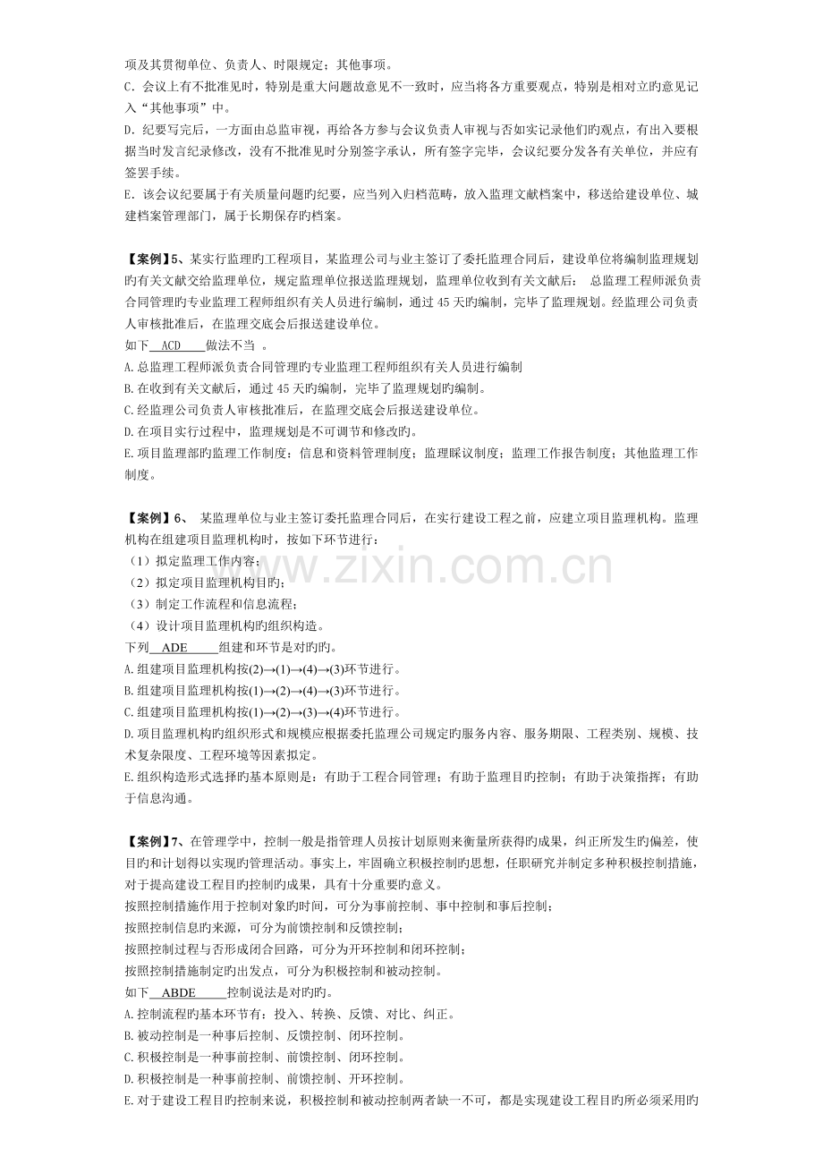 011案例分析题.doc_第2页