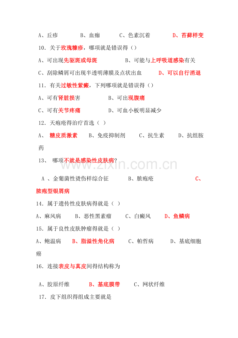 皮肤重要题库.doc_第2页