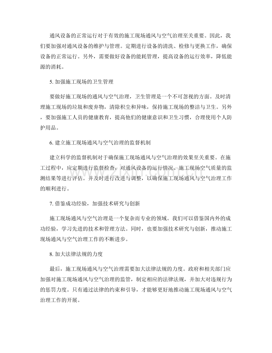 施工现场通风与空气治理的方法和指南.docx_第2页