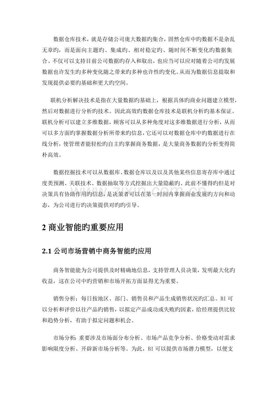 商务智能新版.doc_第2页
