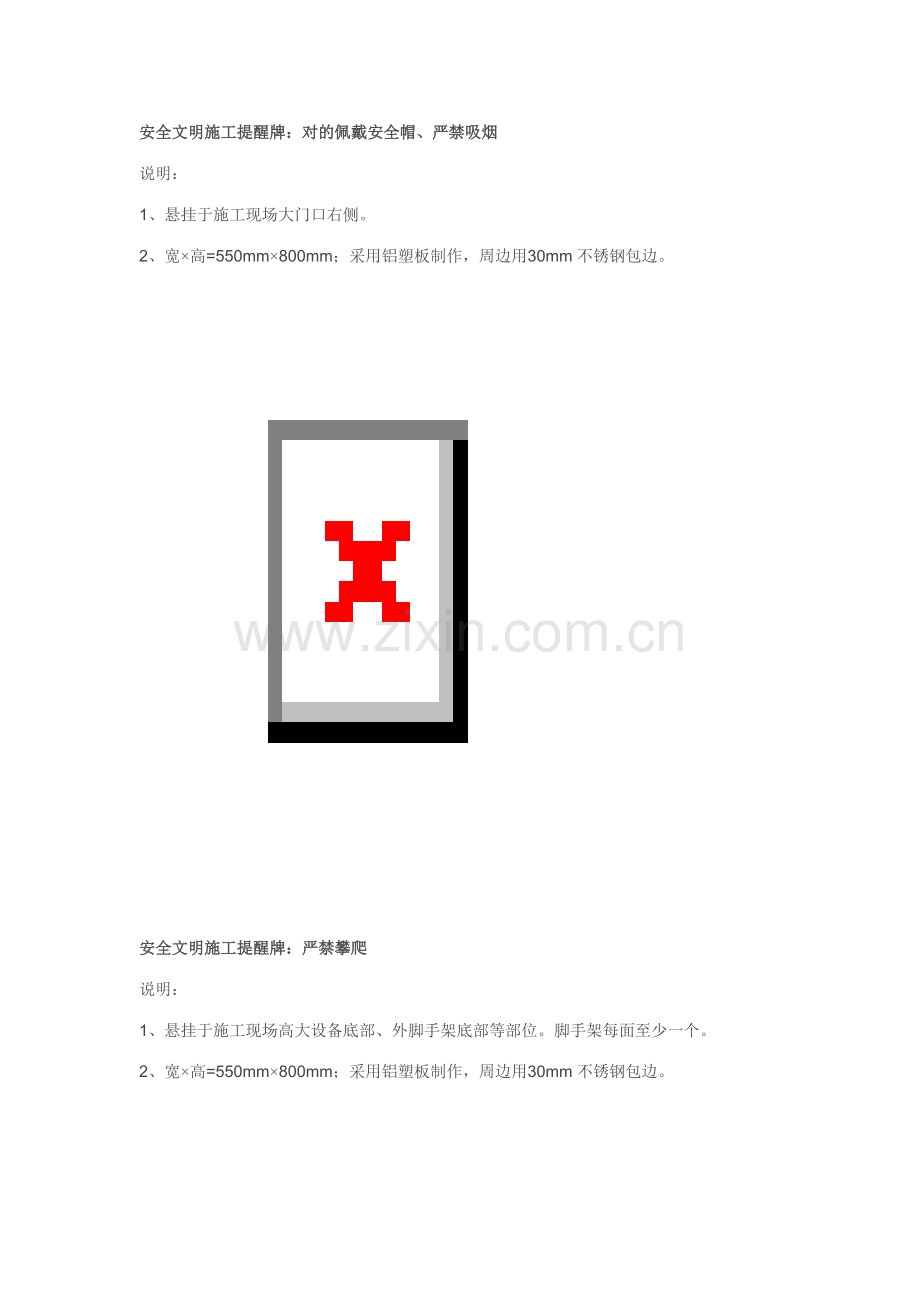 安全文明施工提示牌.doc_第1页
