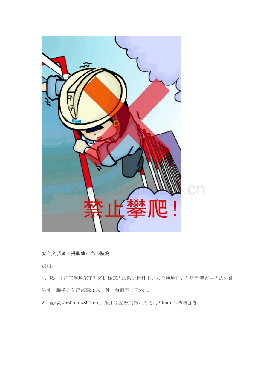 安全文明施工提示牌.doc_第2页