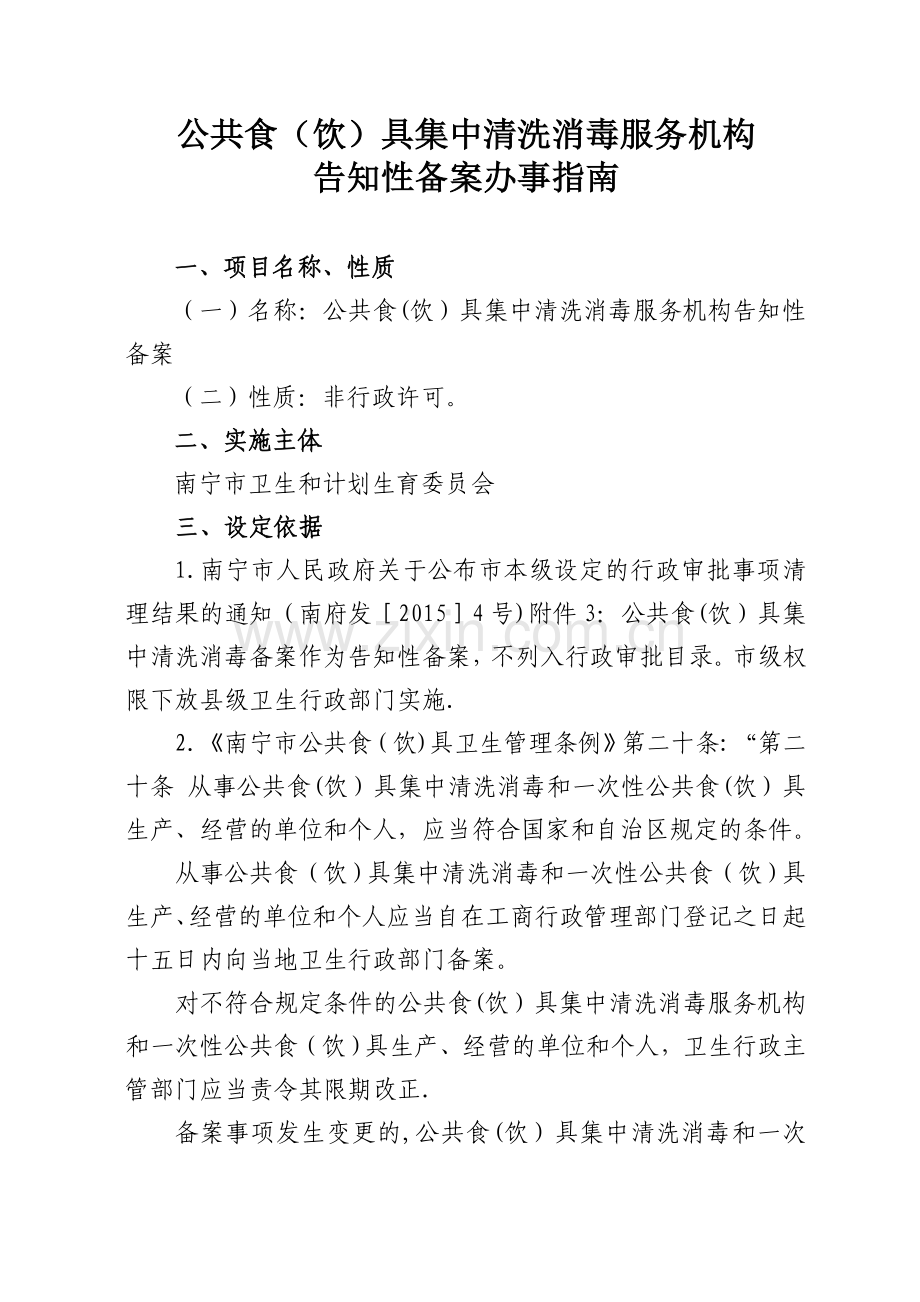 公共食饮具集中清洗消毒服务机构.doc_第1页