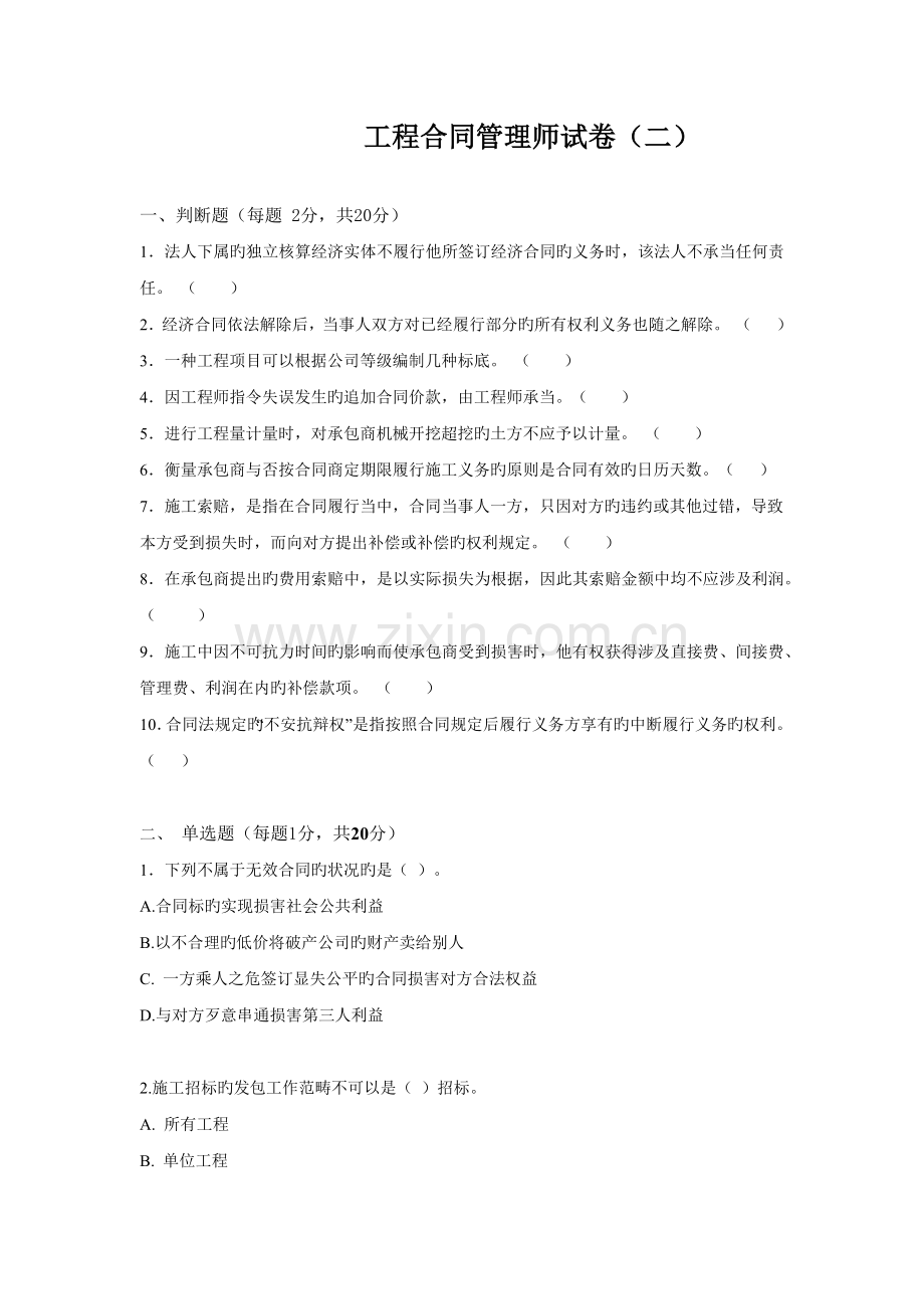 工程合同管理师试卷(二).docx_第1页