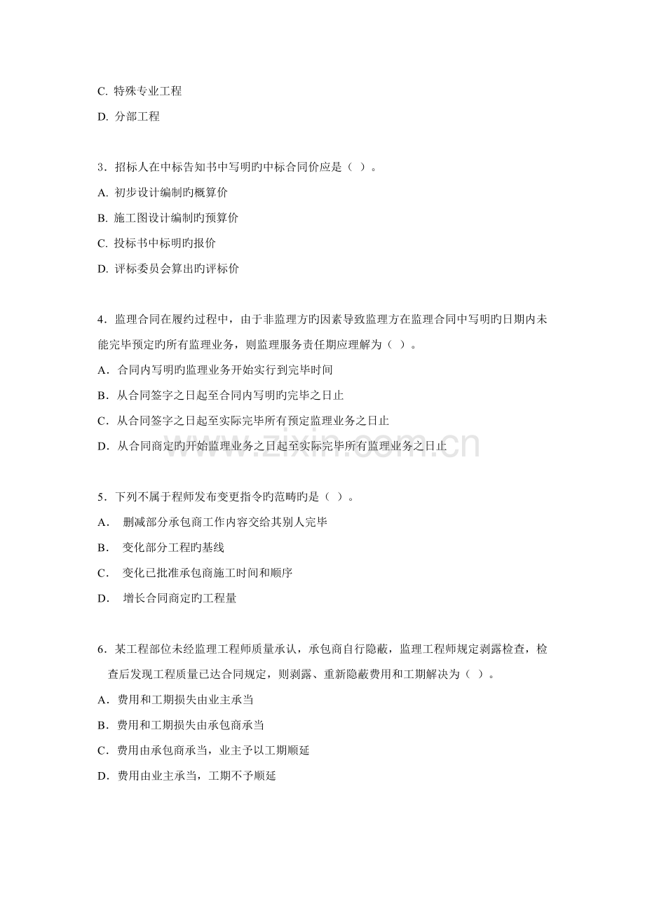 工程合同管理师试卷(二).docx_第2页