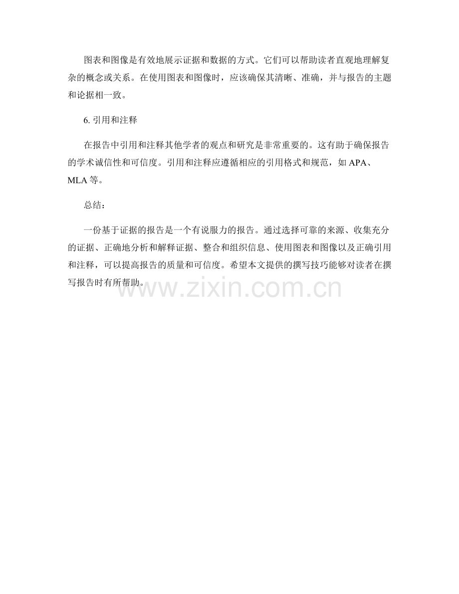 基于证据的报告撰写技巧.docx_第2页
