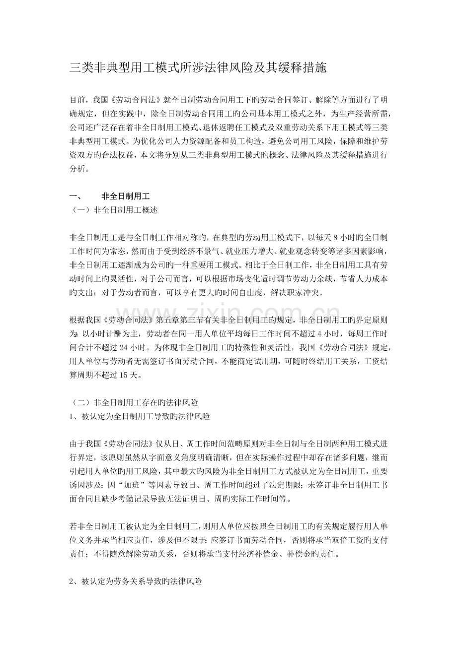 非典型用工.docx_第1页