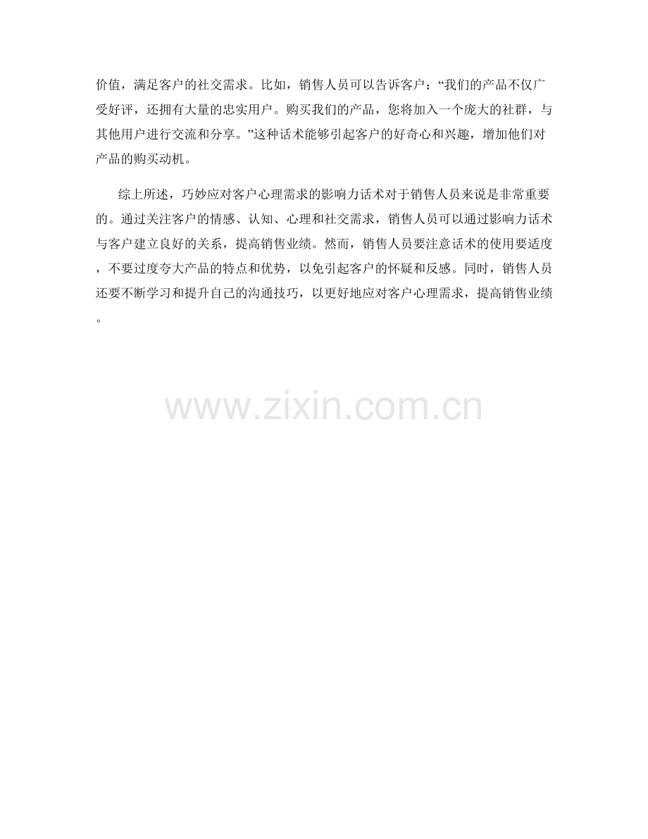 巧妙应对客户心理需求的影响力话术.docx_第2页