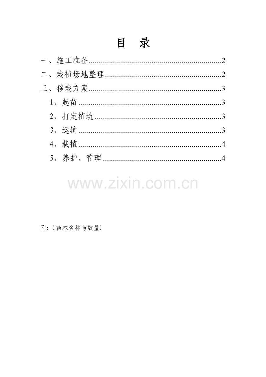 苗木移栽施工方案-(2).doc_第2页