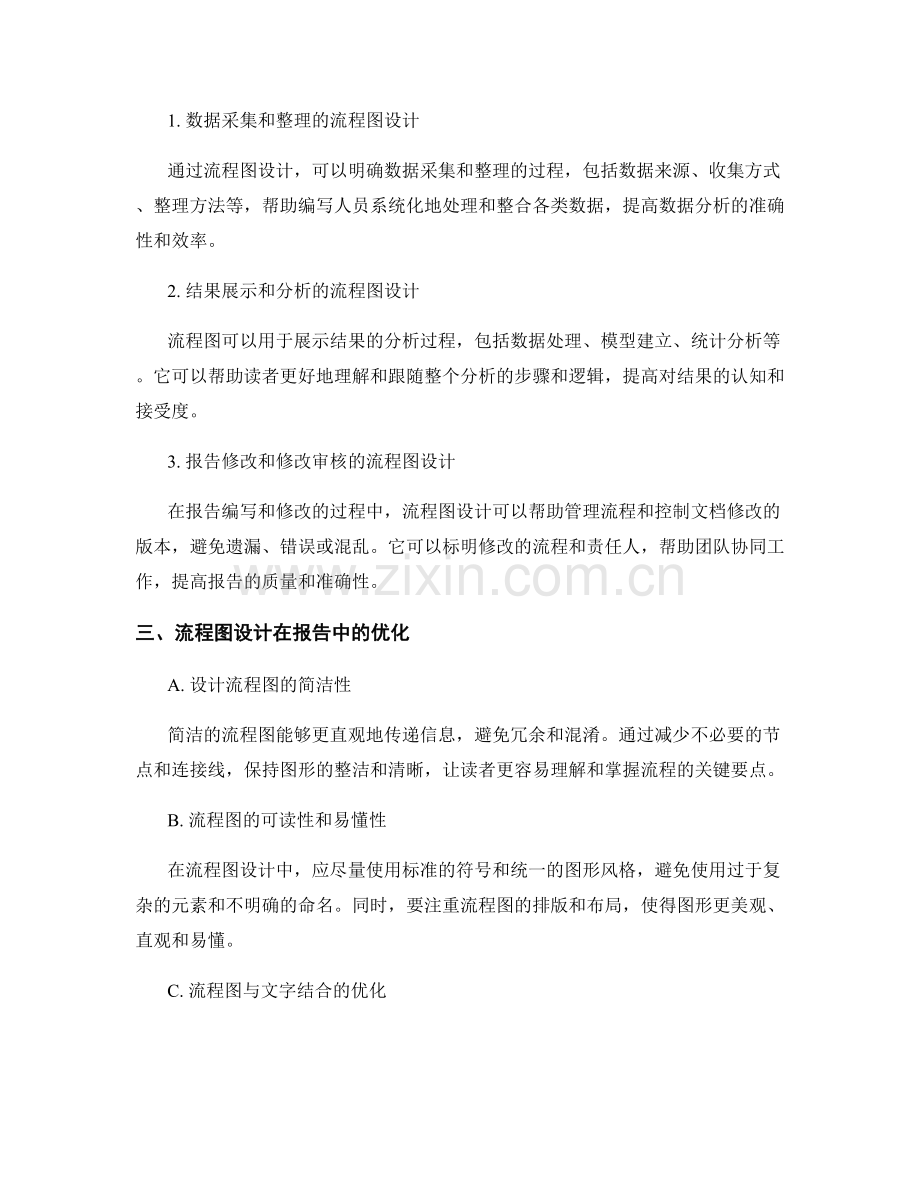 流程图设计在报告中的应用与优化.docx_第2页
