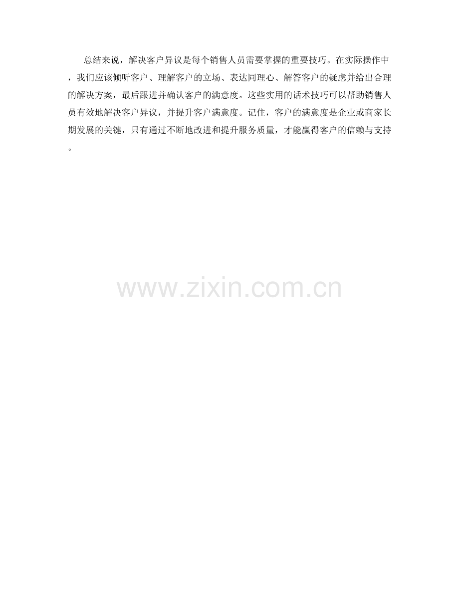 解决客户异议的实用话术技巧.docx_第2页