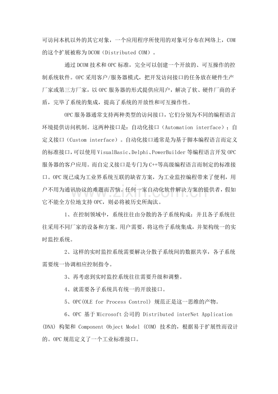 通讯协议介绍.doc_第2页
