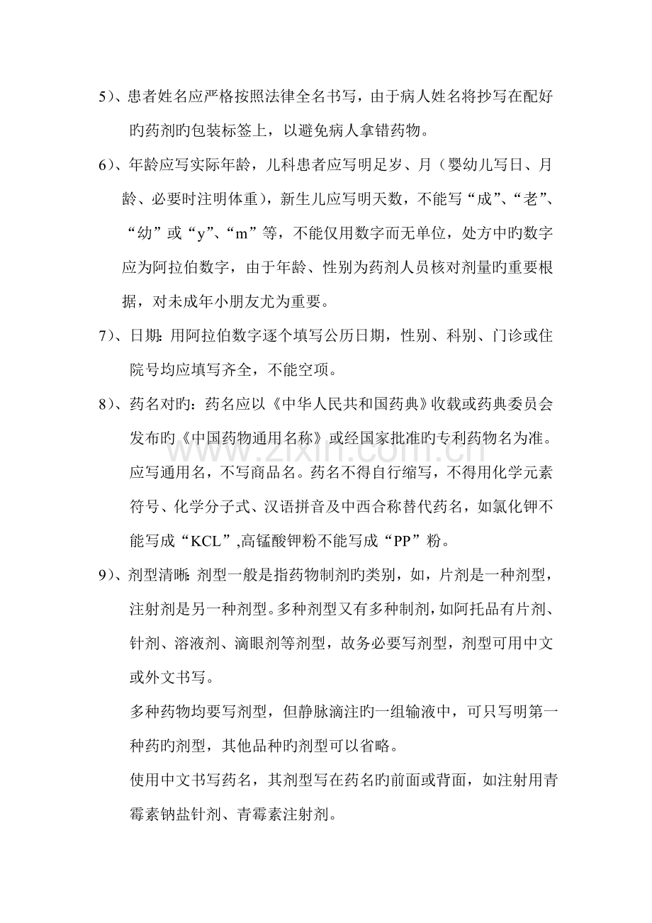 处方规范与要求.doc_第2页