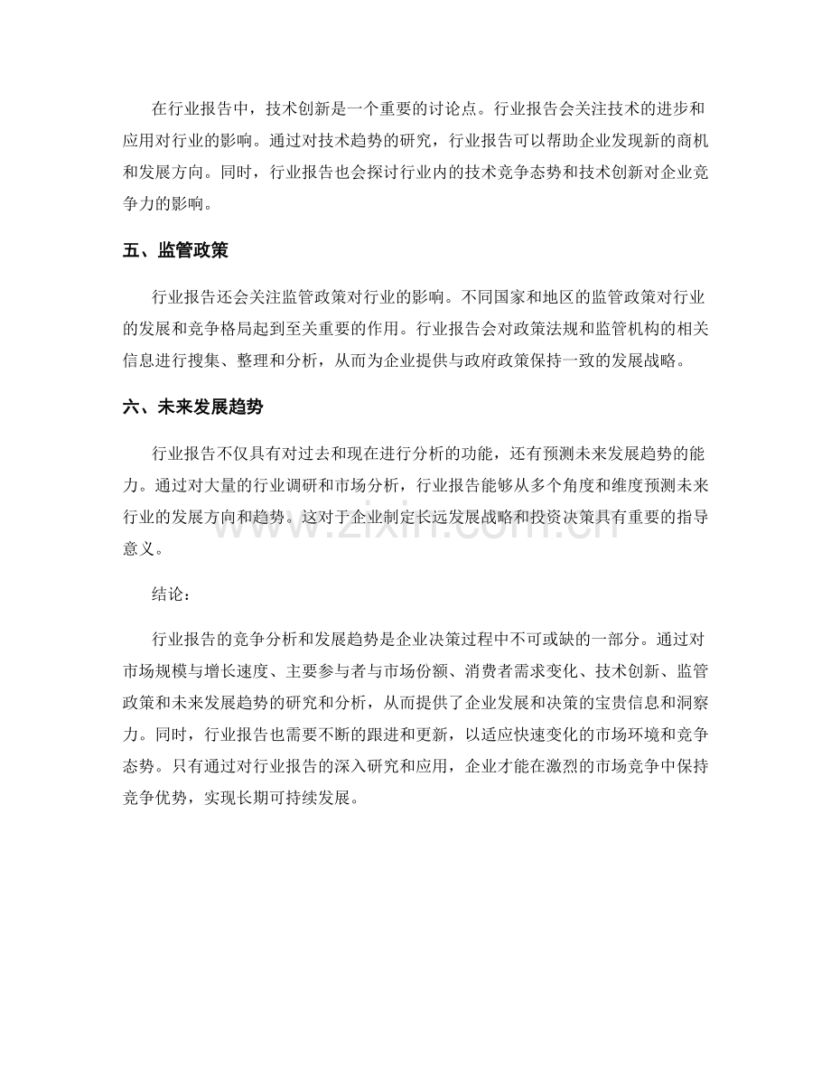 行业报告的竞争分析和发展趋势.docx_第2页