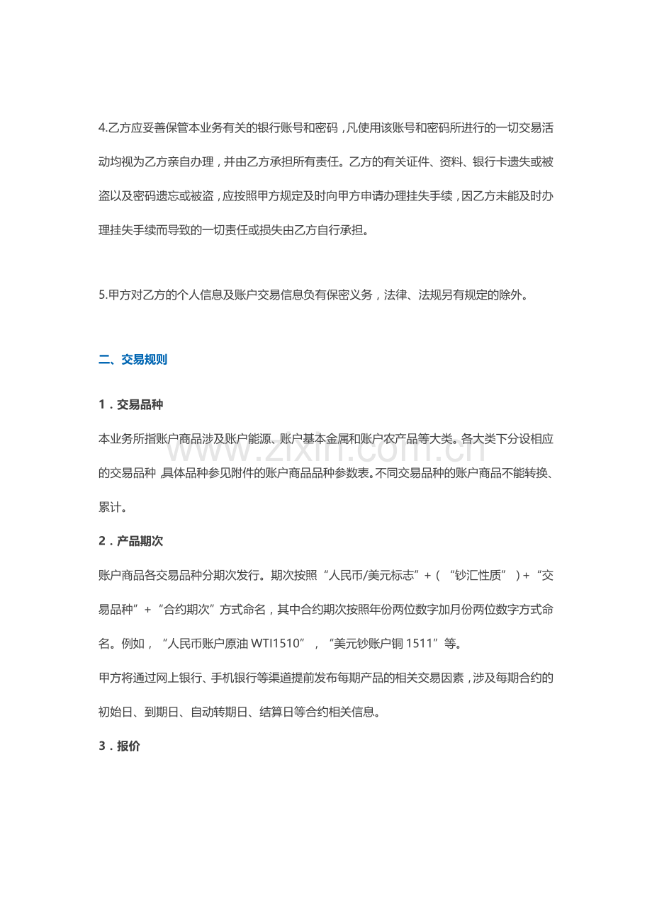 中国建设银行账户商品交易业务协议书.doc_第2页