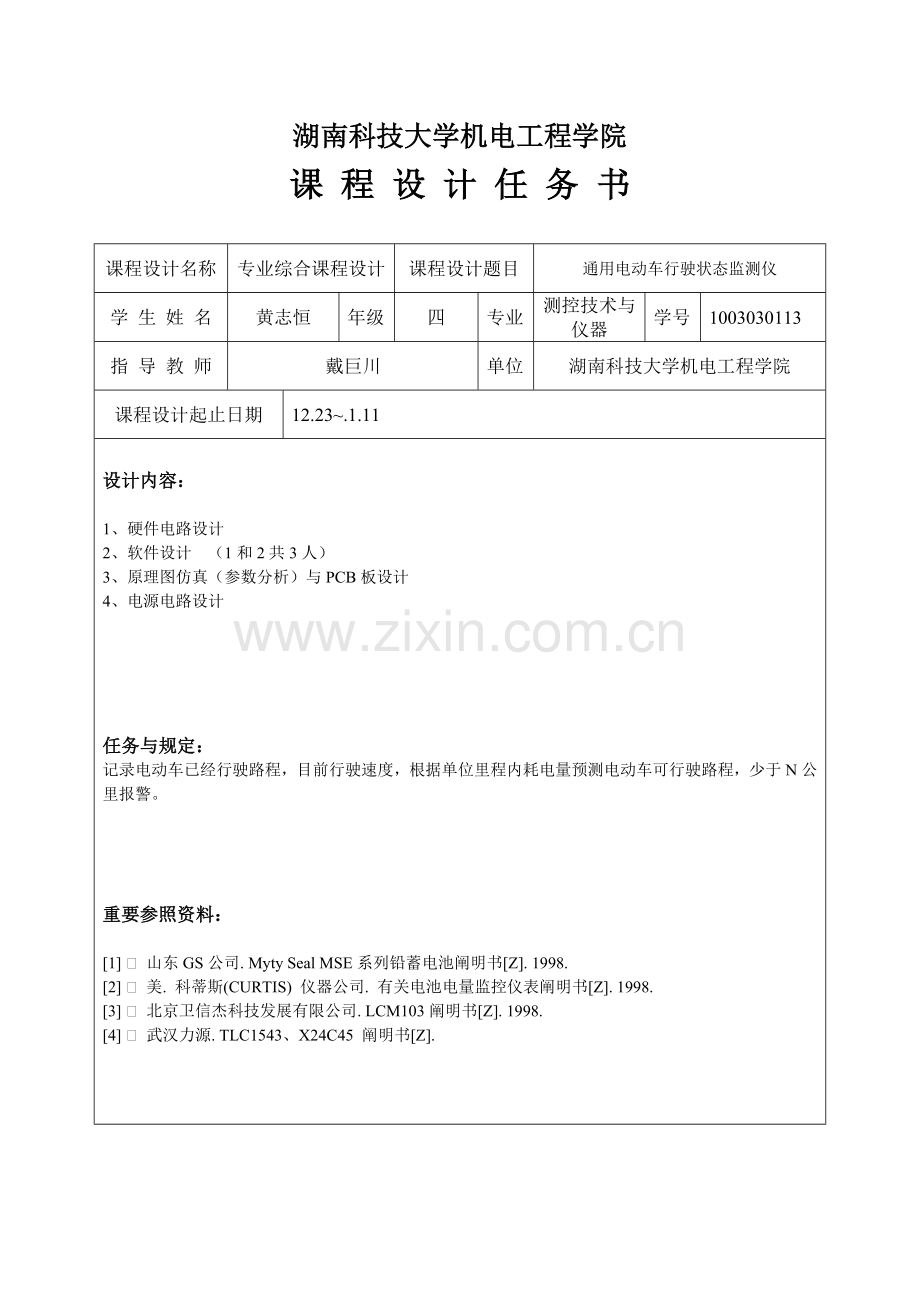 基于STM32F030的通用电动车行驶状态监测仪.doc_第2页